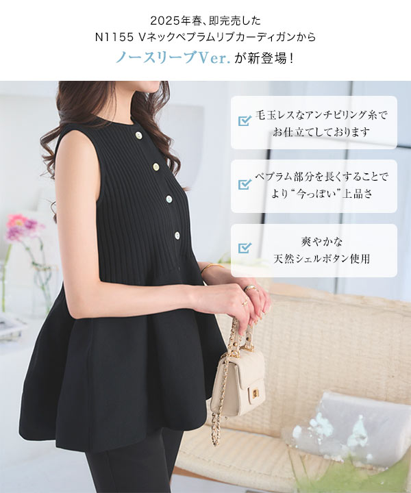 丸首ペプラムノースリーブニット [C7540] - レディースファッション