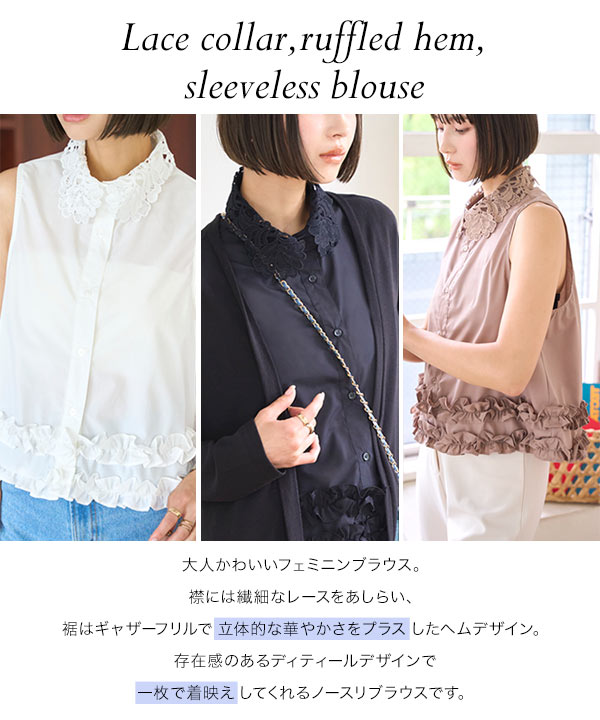 襟レースフリルヘムブラウス [C7541] - レディースファッション
