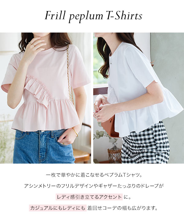 フリルペプラムTシャツ [C7557] - レディースファッション通販 神戸