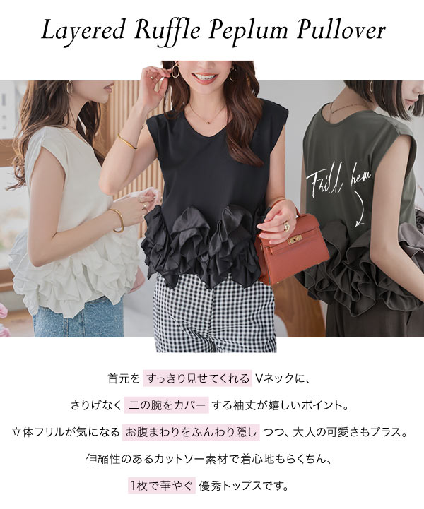 フリルヘムカットソートップス [C7559] - レディースファッション通販