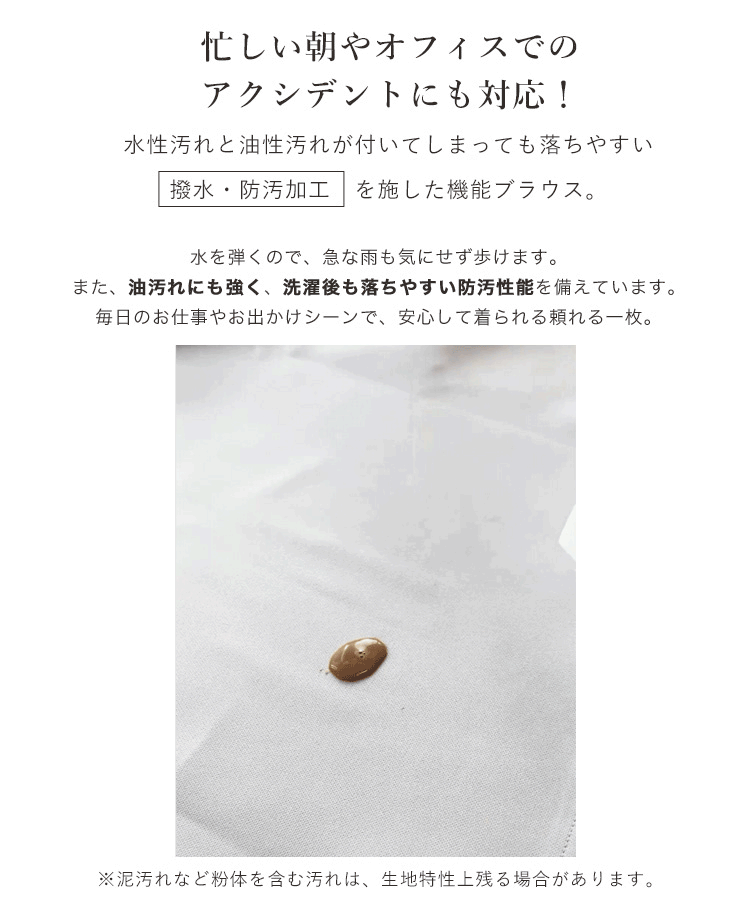 [ オフィスカジュアル ] [ 撥水・防汚 ] シワになりにくいデザインブラウス [C7561]