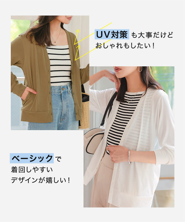 今季 カーディガン UVカットハートボタンカーディガン [C7057] - レディースファッション