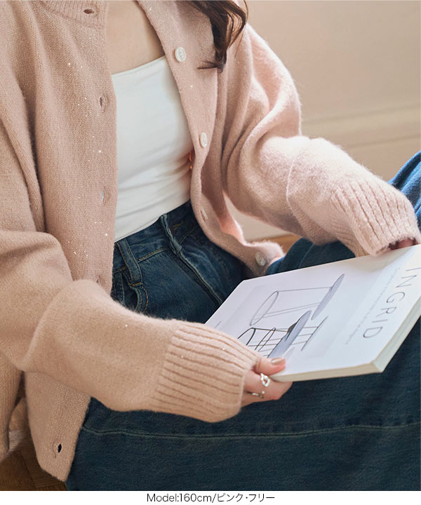 もっちりラメニットカーディガン [C7596] - レディースファッション