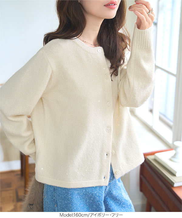 もっちりラメニットカーディガン [C7596] - レディースファッション