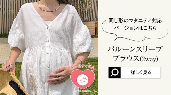 2wayバルーンスリーブブラウス [C7604] | トップス全品送料無料！10/2