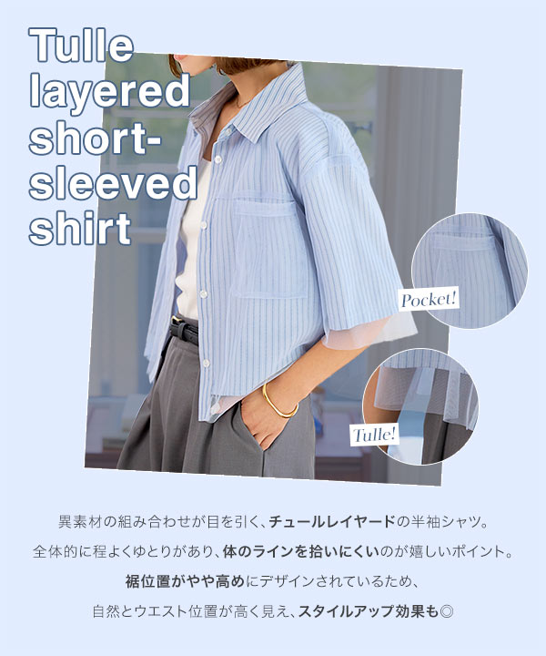 チュールレイヤード半袖シャツ [C7620] - レディースファッション通販