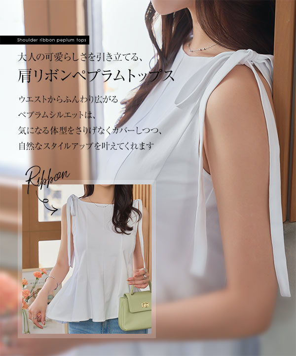 2way肩リボンペプラムデザイントップス [C7621] - レディース