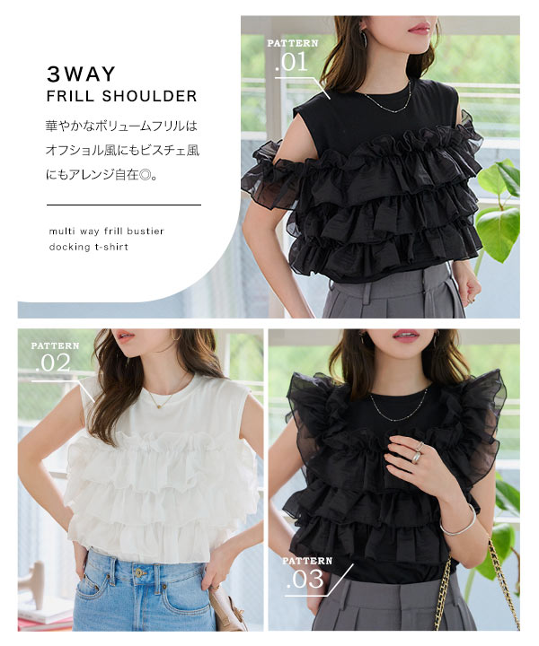 マルチウェイフリルビスチェドッキングTシャツ [C7622] - レディース