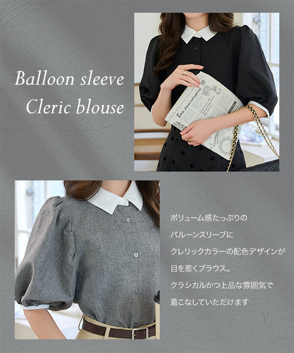 クレリックバルーンスリーブブラウス [C7631] - レディース
