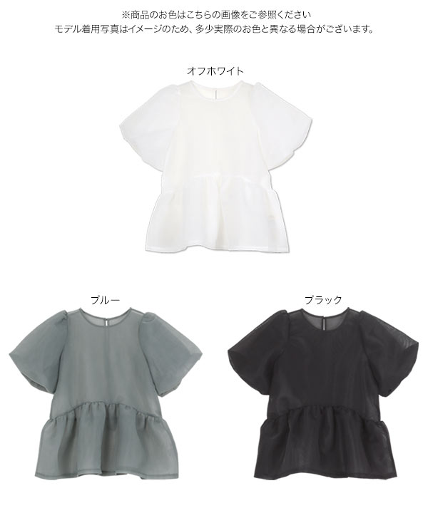 シアーダンボールペプラムトップス [C7634] - レディースファッション