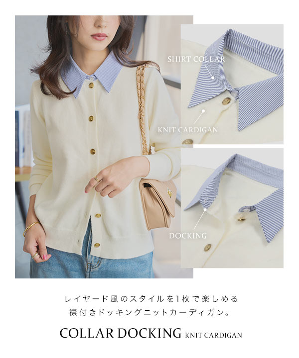 襟付きドッキングニットカーディガン [C7639] - レディース
