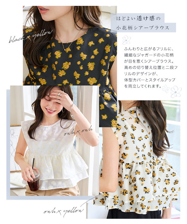 花柄ジャガードフリルシアーブラウス [C7644] - レディース