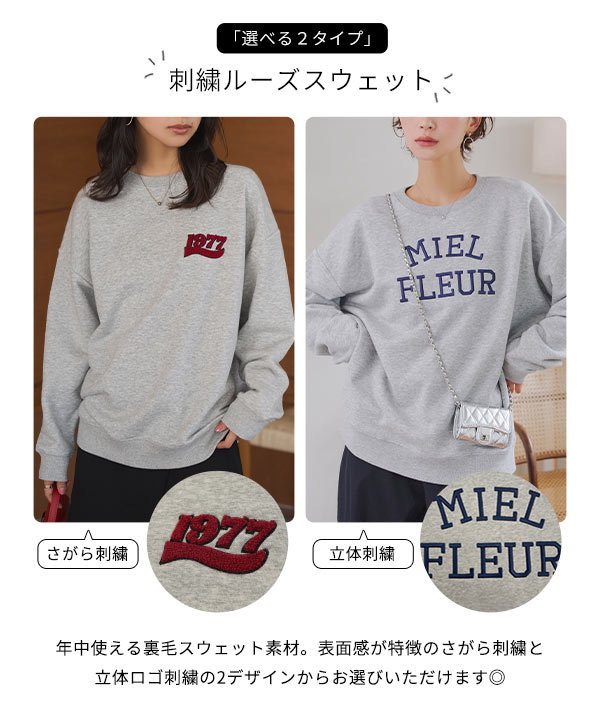 選べる2タイプ 刺繍ルーズスウェット [C7674] - レディース