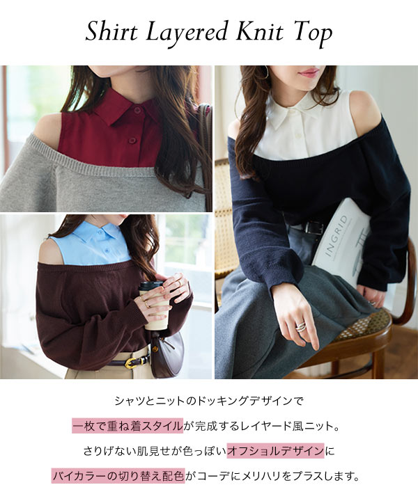 シャツレイヤード風ニットトップス [C7679] - レディースファッション