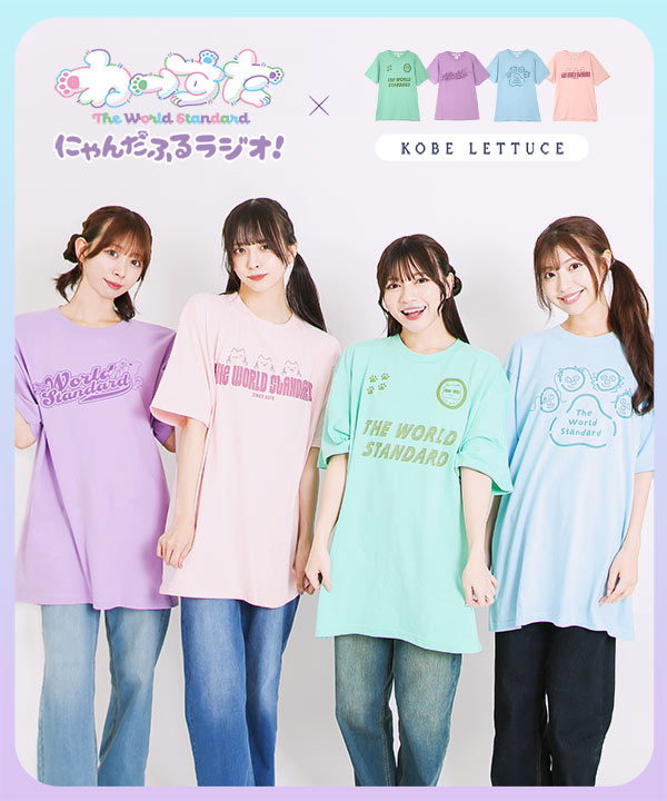 わーすたのにゃんだふるラジオ！×神戸レタスコラボTシャツ【9月28日23
