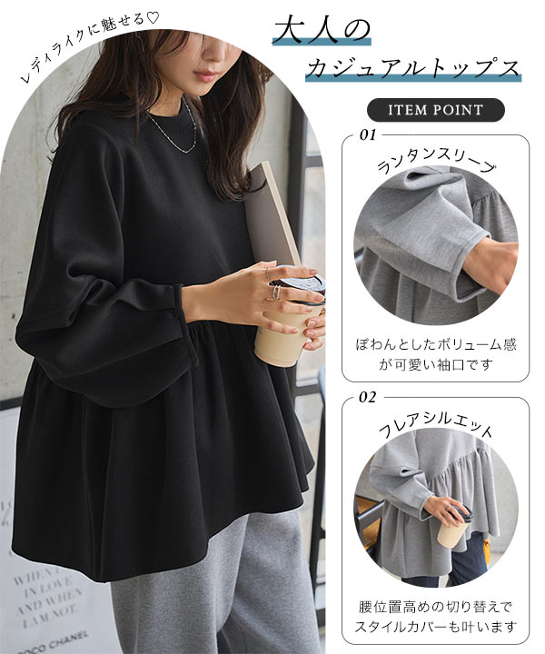 ダイバーボリュームスリーブペプラムトップス [C7697] - レディース