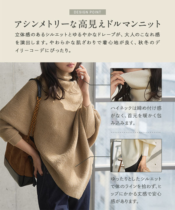 ハイネック アシンメトリードルマンニット [C7699] | トップス全品送料