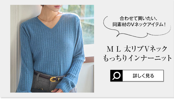 M L 太リブもっちりインナーニット [C7713] - レディースファッション