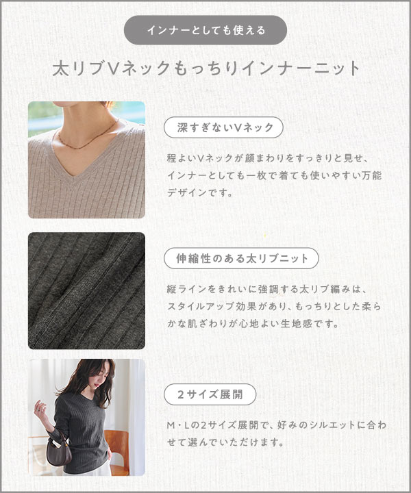 M L 太リブVネックもっちりインナーニット [C7714] - レディース