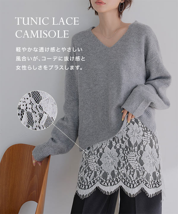 チュニックレースキャミソール [C7750] - レディースファッション通販