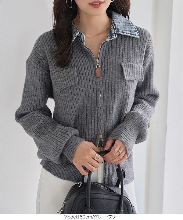 デニム襟ジップニットカーディガン [C7767] - レディースファッション