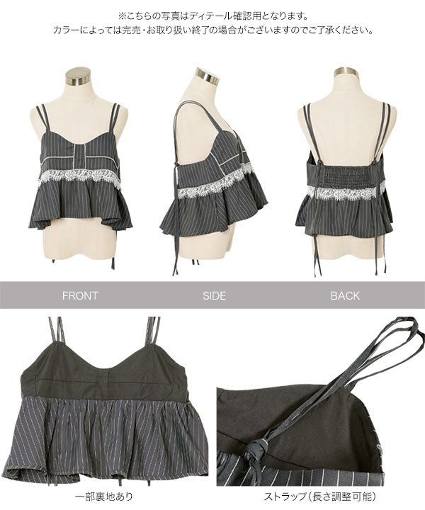 レース切替ストライプキャミビスチェ [C7778] | 2026SS先行受注