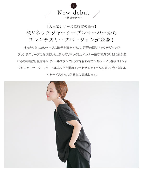 田中亜希子さんコラボ ] ジャージー深Vネックフレンチトップス [C7890