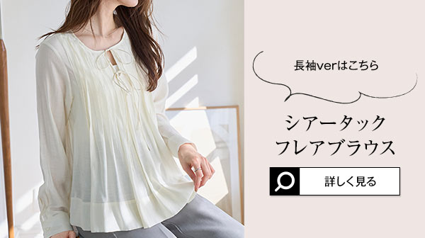 シアータックフレアブラウス [C7916]｜大好評につき送料無料