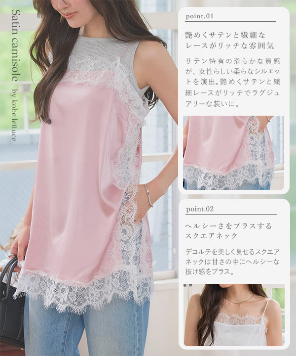 サテンレーススクエアキャミソール [C7974]| 送料無料 6/14(日)12:00~6