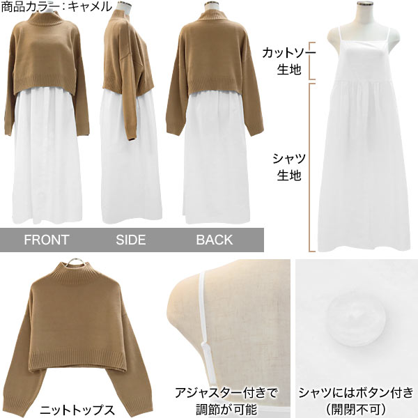 2点セット ]ショートニット×キャミワンピース [E2449] - レディース