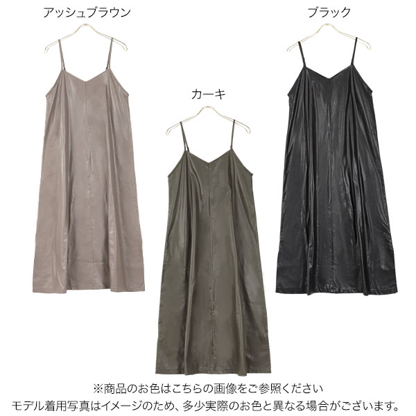 フェイクレザーキャミワンピース [E2588] - レディース