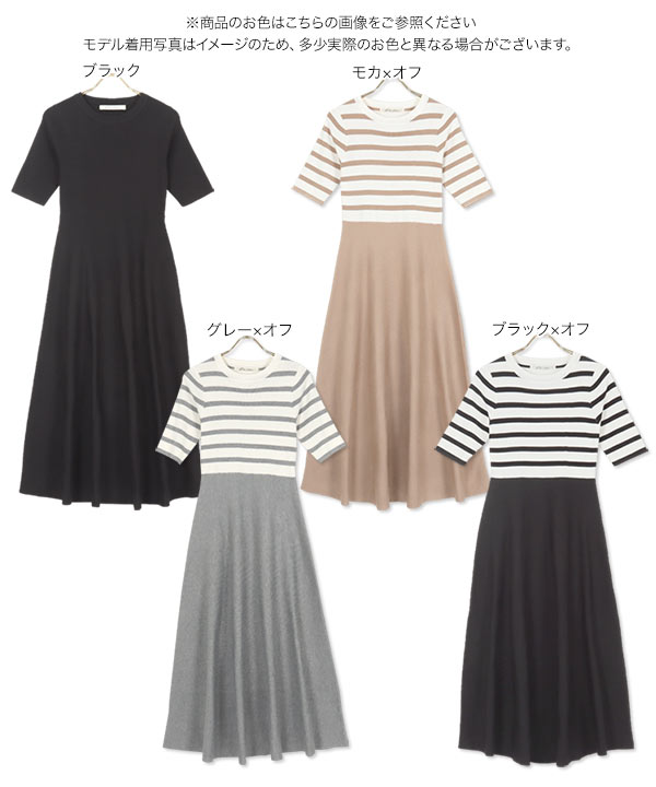 フィット＆フレアロングニット5分袖ワンピース [E2737] - レディース