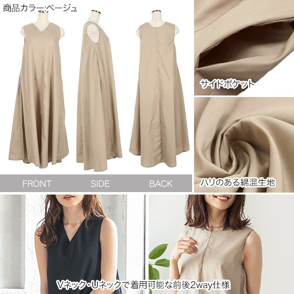 前後2WAYスリーブレスAラインワンピース [E2790] - レディース