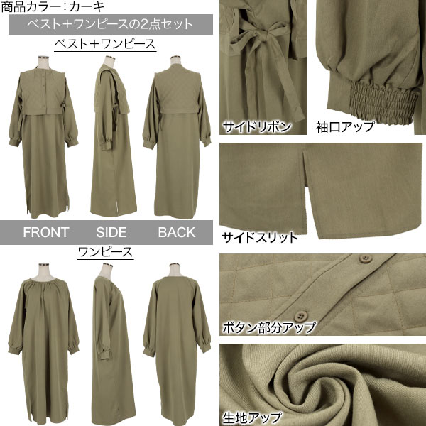 2点セット]キルティングベストワンピワンピース [E2900] - レディース