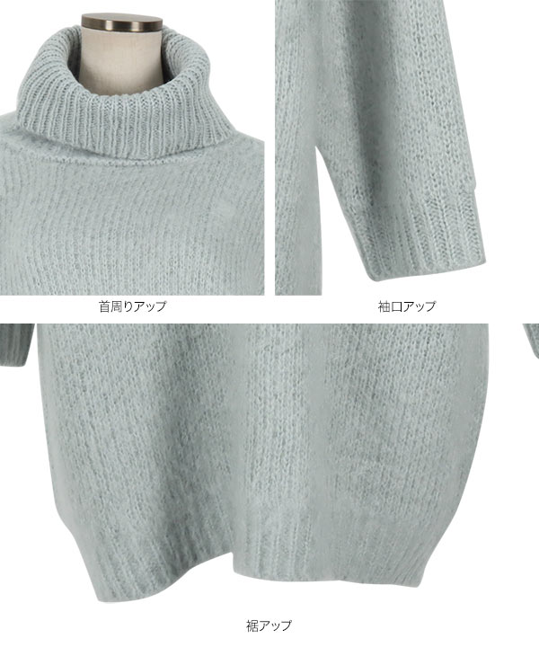 モヘアタッチタートルニットワンピース [E2978] - レディース