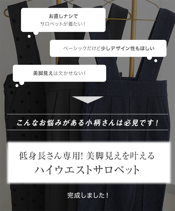 Petitle / プチレ ] ワイドショルダーハイウエストサロペット [E3292