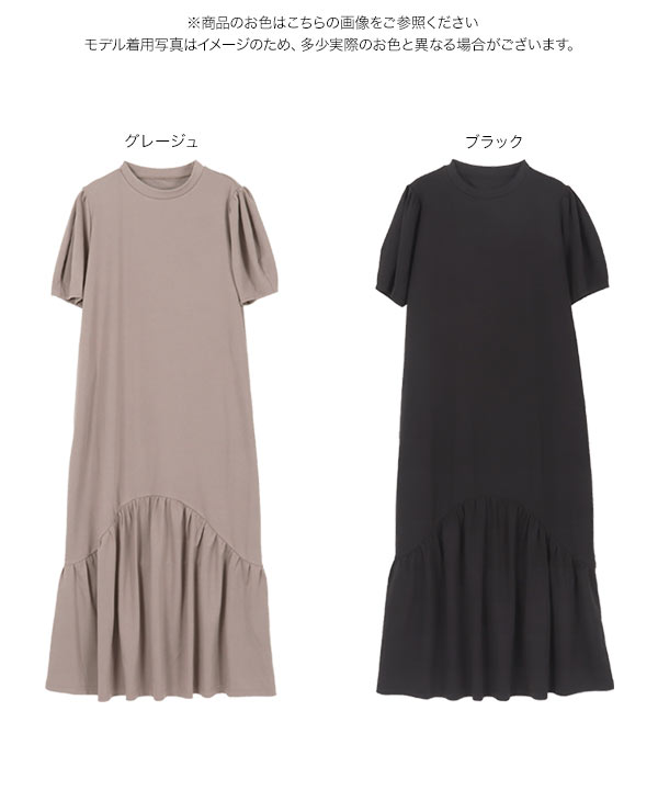 裾切替えボリュームスリーブマキシワンピース [E3323] - レディース