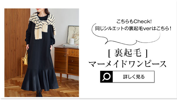 マーメイドスウェットワンピース[E3434] | Xmas SALE！12/19(金)18:00