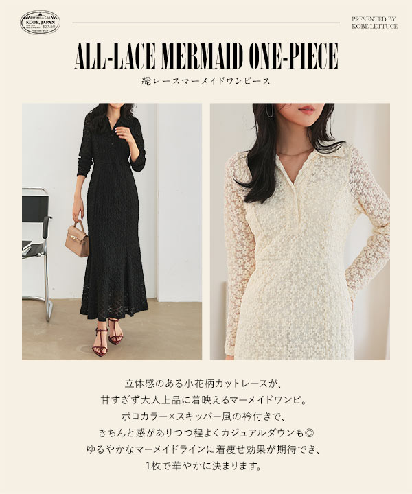 総レースマーメイドワンピース [E3561] | 3/1(日)12:00~販売予定