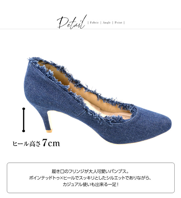 デニムブルー ポインテッドトゥパンプス キャンバス/デニム/ツイード]フリンジポインテッドトゥパンプス