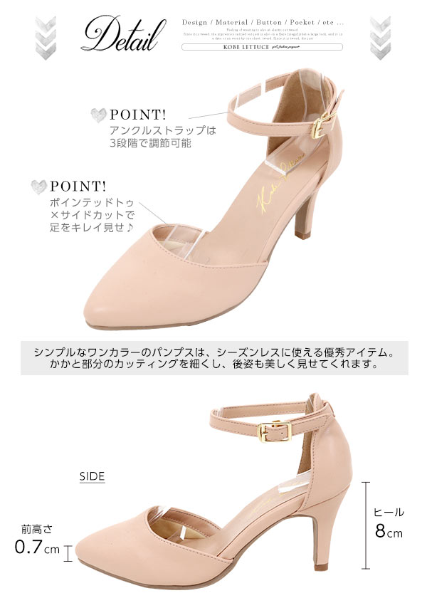 アンクルストラップ付☆ポインテッドトゥセパレートパンプス [I1528