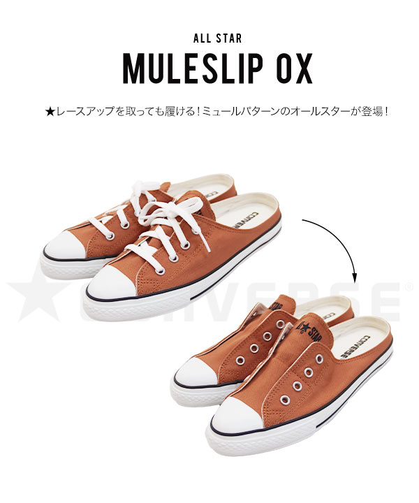 コンバース ]ALLSTARMULESLIP OXミュールスリッパ [I2028