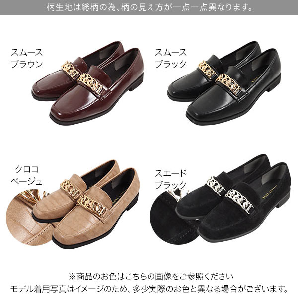 チェーンローファー [I2199] - レディースファッション通販 神戸レタス