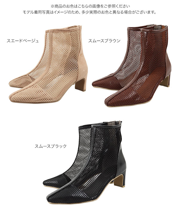ameriメッシュショートブーツ TRIANGLE HEEL MESH BOOTS（ブーツ）｜Ameri（アメリ）の