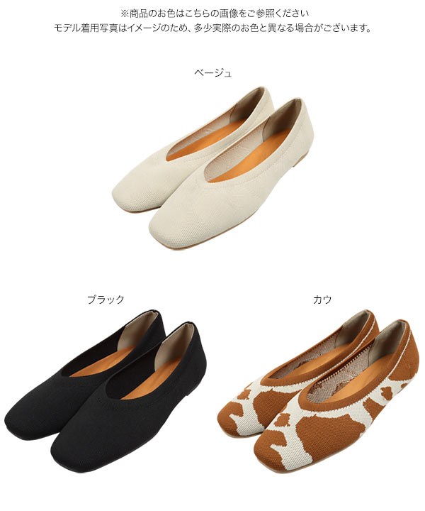 ニットスクエアトゥバレエシューズ [I2403] - レディース