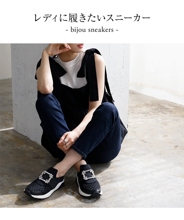 ビジュースニーカー [I2425] - レディースファッション通販 神戸レタス