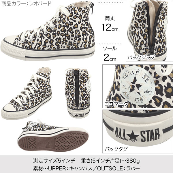 コンバース ] ALLSTAR LEOPARD BACKZIP レオパードハイカット