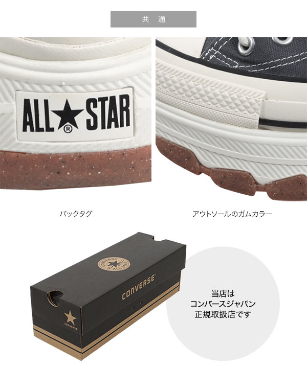 CONVERSE ] ALL STAR (R) TREKWAVE HI / Lo [I2622] - レディース