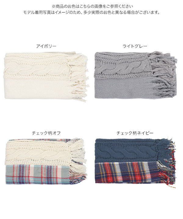 ケーブルニット切り替えマフラー [J1050] - レディース