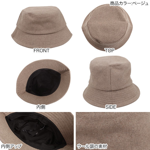 フェイクウールバケットハット [J1087] - レディースファッション通販